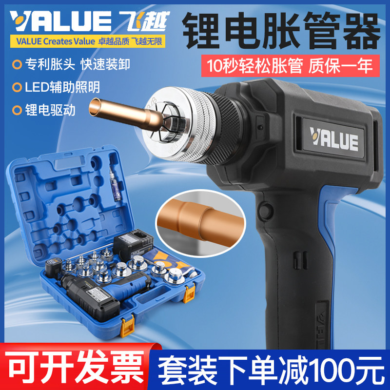 飞越锂电胀管器VEE-2 空调冷库制冷管铜管涨口器电动涨管器扩口器