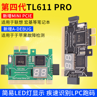电脑主板检测卡故障诊断卡 台式机测试卡多功能pci-e LPC-DEBUG