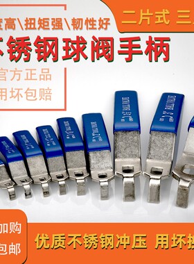 不锈钢球阀手柄配件开二三片式阀门开关把手自来水管专用扳手46分