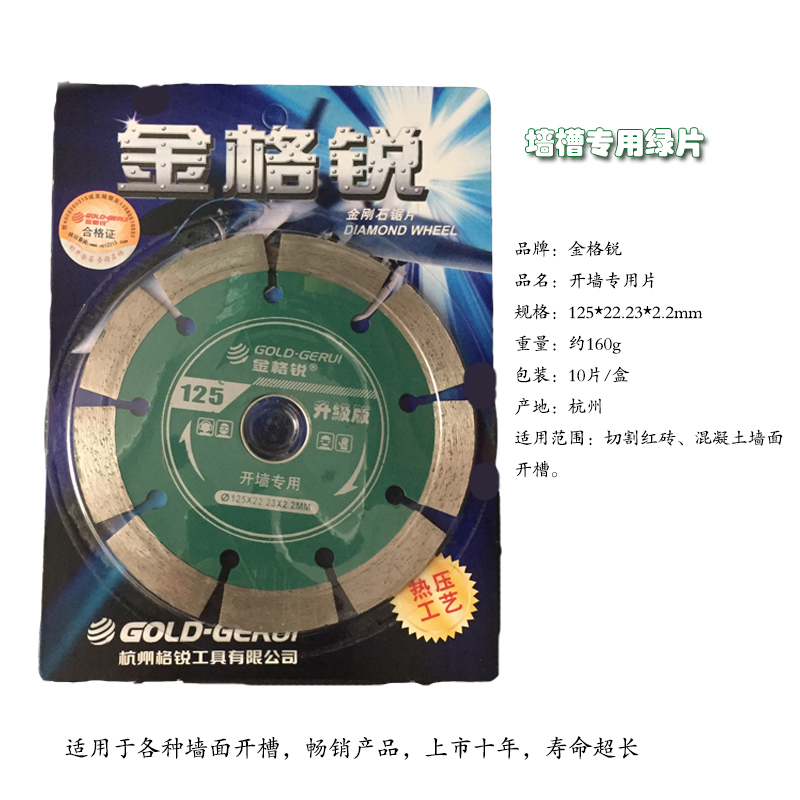 金格锐125/150/190/230槽王墙槽开槽片金刚石切割片石材瓷砖锯片