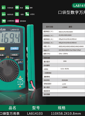 老A 薄款口袋型数字万用表 掌上袖珍自动量程 LA814103