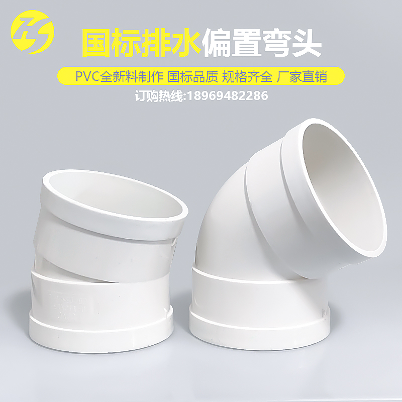 pvc微偏弯头偏置11.5 15 22.5 30 60 75度国标排水管接头配件大全