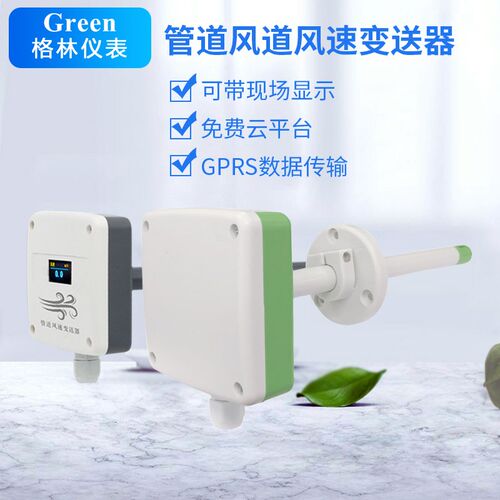 风管型风量传感器管道风道风速变送器测量仪485Modbus厂家4-20ma