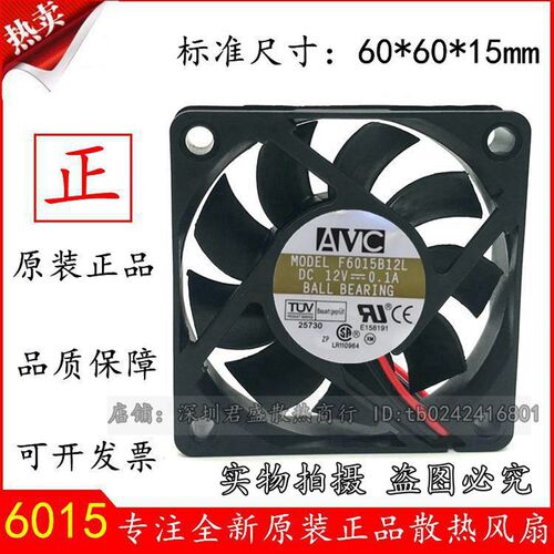 AVC 6CM厘米机箱CPU测速双滚珠静音主板风扇 12V 0.1A F6015B12L
