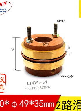 令仪正品铜导电滑环碳刷架 20X48X35MM 展台滑环 电气滑环