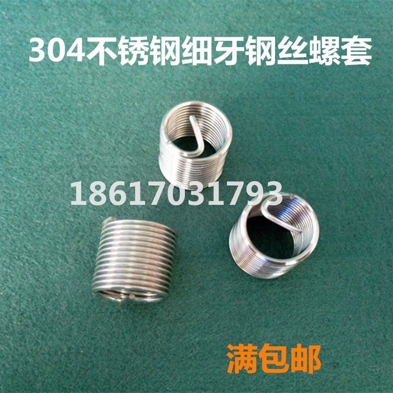 细牙钢丝螺套 中扣细扣螺纹修复套M6*0.75 M8*0.75螺套丝锥扳手