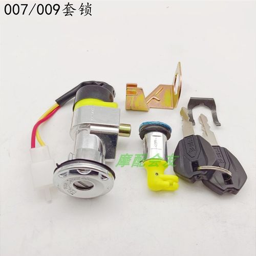 深远电瓶车007  009号电动车 电摩外卖车电门锁套锁座包锁开关锁