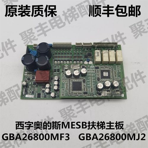 西子奥的斯扶梯主板 GBA26800MF3 GBA26800MJ2 奥的斯MESB主板