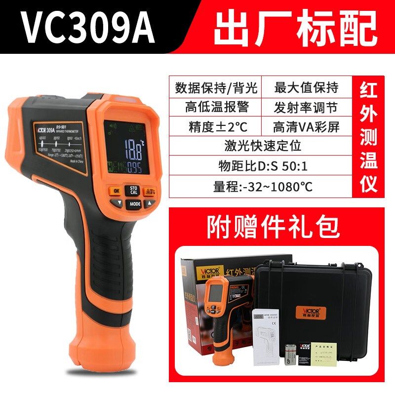 胜利仪器工业用高温型VC309A红外线测温仪测温枪温度计-32-1080