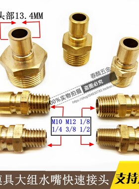模具加长水嘴N9开放式快速接头模温机美式快插大号公头铜铁水咀