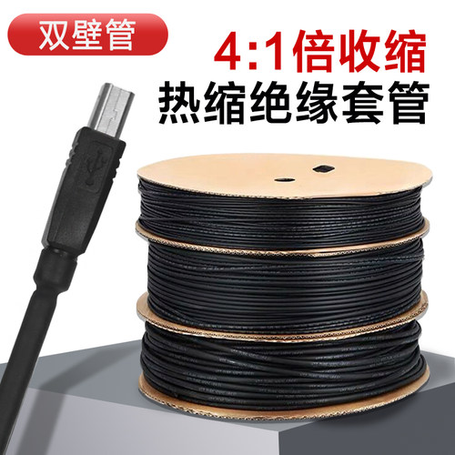 热缩管绝缘套管 4倍含胶热收缩管接线电缆套电工数据线防水保护套