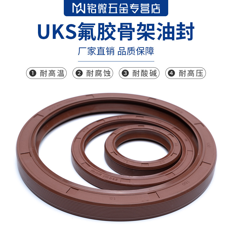 UKS氟胶骨架油封50*60*62*65*68*70*72*75*80*85*90*7/8/9/10/12