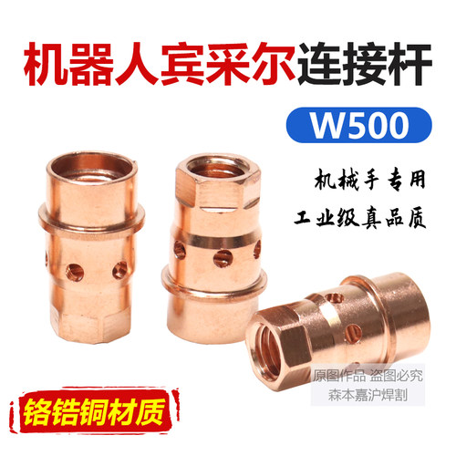 宾采尔W500自动焊接机器人连接杆导电嘴座导丝杆基座水冷焊枪配件