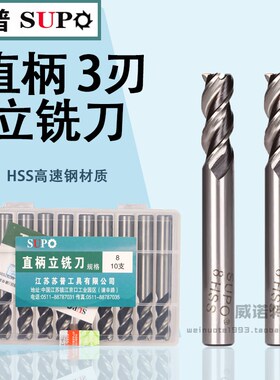 SUPO苏普3刃立铣刀 直柄三刃立铣刀3 4 5 6 7 8 9 10 11 12 16 20