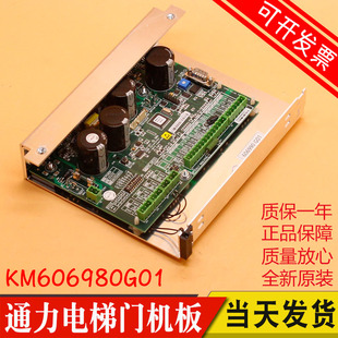 通力电梯门机板 KM606980G01 606990G01通力门机盒控制板电梯配件
