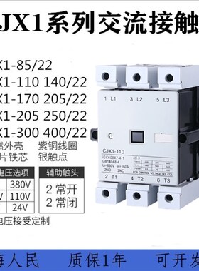 CJX1-85A 110A 140A 170A 205A 250A 300A 400A 交流接触器380V