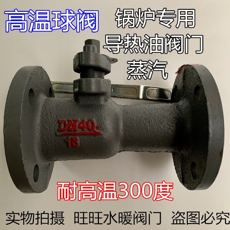 一体式法兰高温球阀蒸汽锅炉导热油阀门1寸 1.5寸 2寸 DN25 40 50