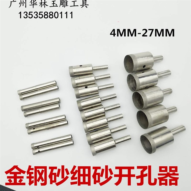 细砂玻璃开孔器金刚砂打眼工具玉石翡翠戒指钻瓷砖金刚石打孔钻头