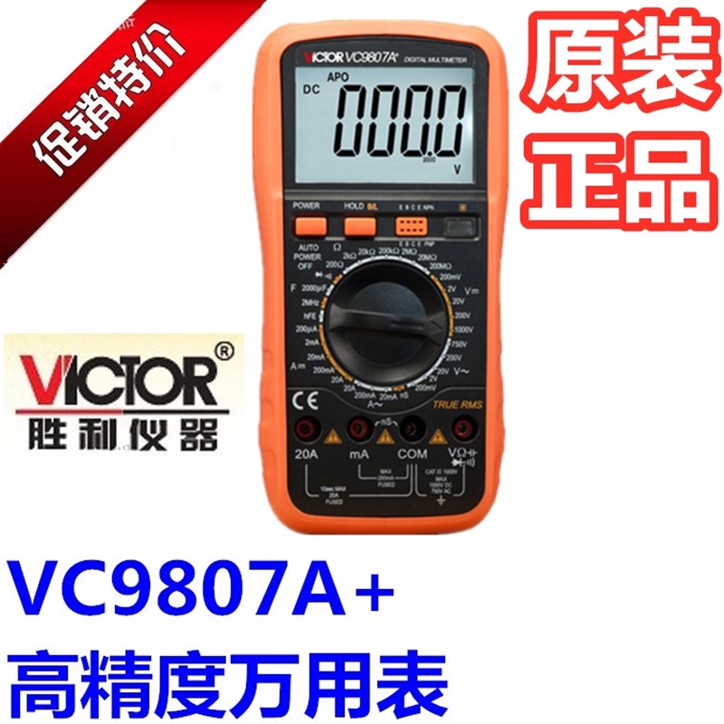 VICTOR胜利VC9807A+四位半高精度万用表VC9807A+电导/电容/频率