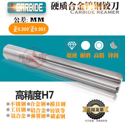 硬质合金钨钢铰刀超硬直槽 H7高精度9.16 9.17 9.18 9.19 9.2mm