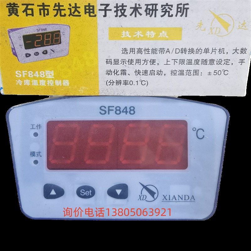 SF848/SF818/SF800黄石市先达牌冷库温度控制器/温控器及传感器