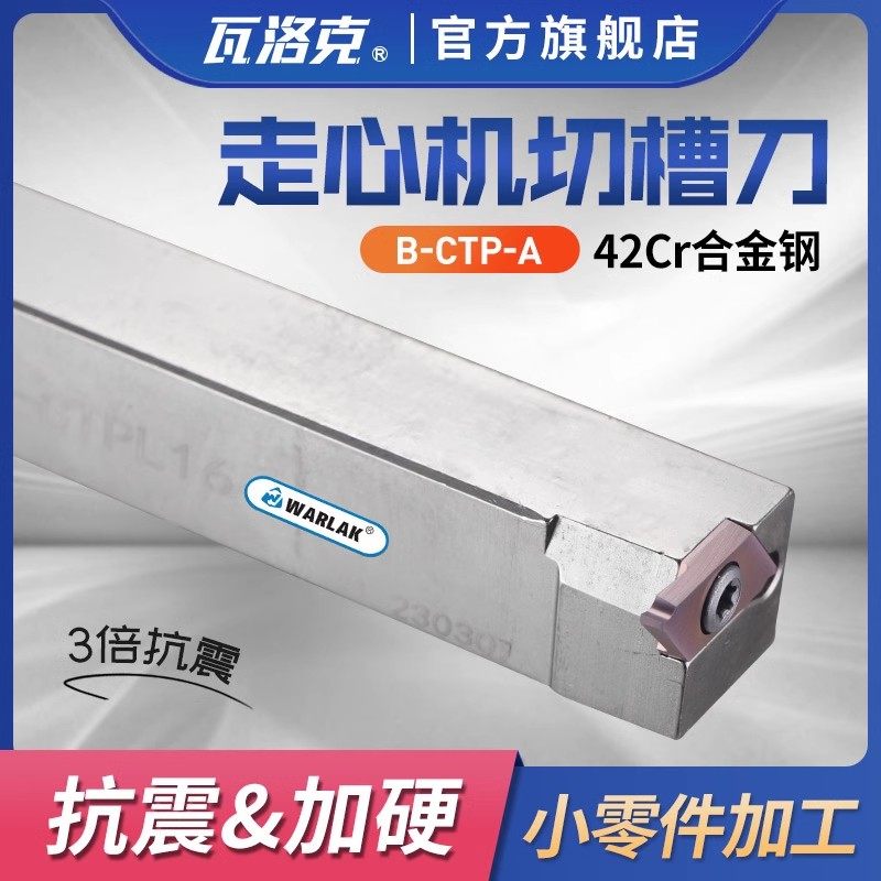 数控小零件切槽刀杆CTPA/CTP外圆走心机切断刀杆钢件不锈钢加工