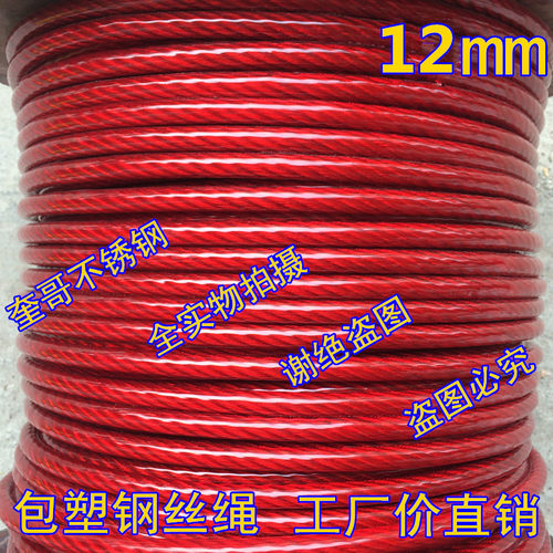 钢丝绳 包塑钢丝绳 镀锌钢丝绳 红色钢丝绳 牵引绳 拖车绳 12MM