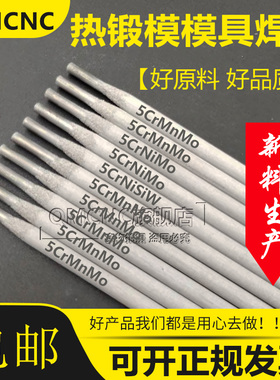 推荐5CrMnMo 5CrNiMo 5CrNiSiW热锻模模具耐磨堆焊焊条