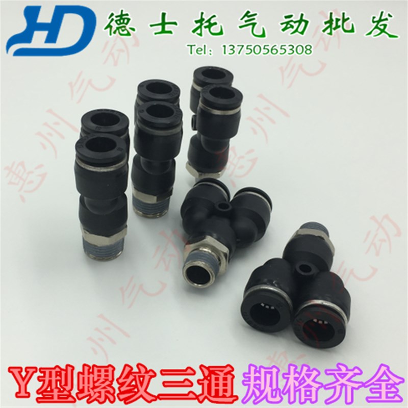 DSETO气管快速接头Y型螺纹三通PX8-02/6-01/10-03/12-04/4-01