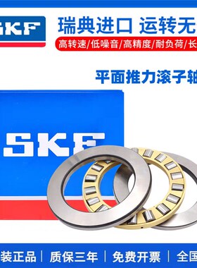 SKF进口轴承81206 81204 81208 81209 81210 81211 TN M 推力滚子