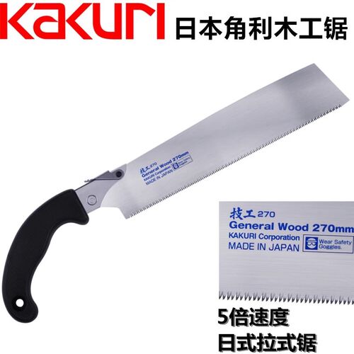 日本角利KUKARI日式快速木工锯三棱齿拉锯脚手架板锯手锯原装进口 - 封面