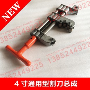 4寸电动套丝机配件 4寸套丝机割刀总成 重型割刀总成 通用型配件