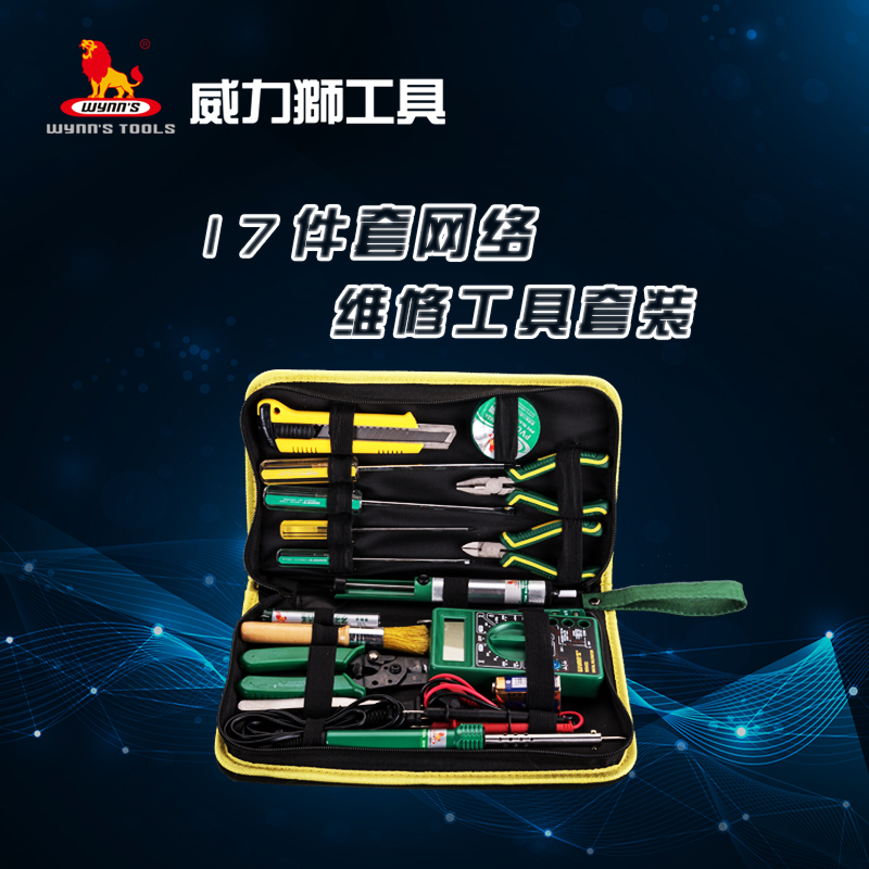 威力狮数字万用表套装高精度全自动数显维修家用多功能电工W017B