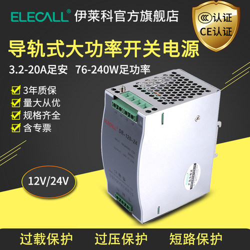伊莱科75导轨开关电源120w240-12伏24v交流转直流变压器正宗