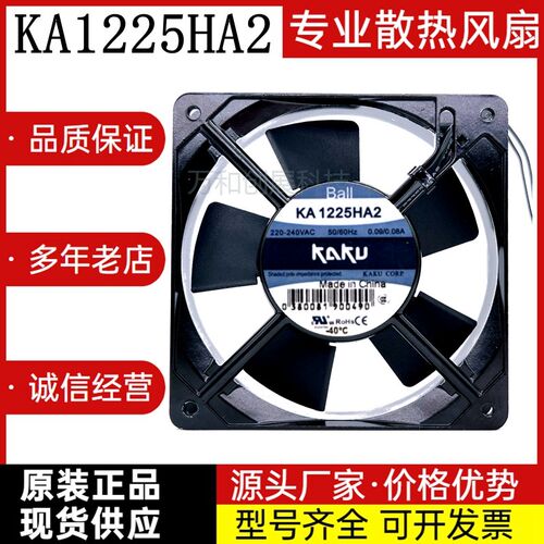 全新卡固 KAKU KA1225HA2 220-240VAC 0.10/0.09A 12CM 散热风机