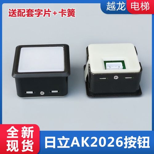 日立电梯按钮dl-po2RLI-MA广日专用AK2026外呼按键dl-pob 永大O-L