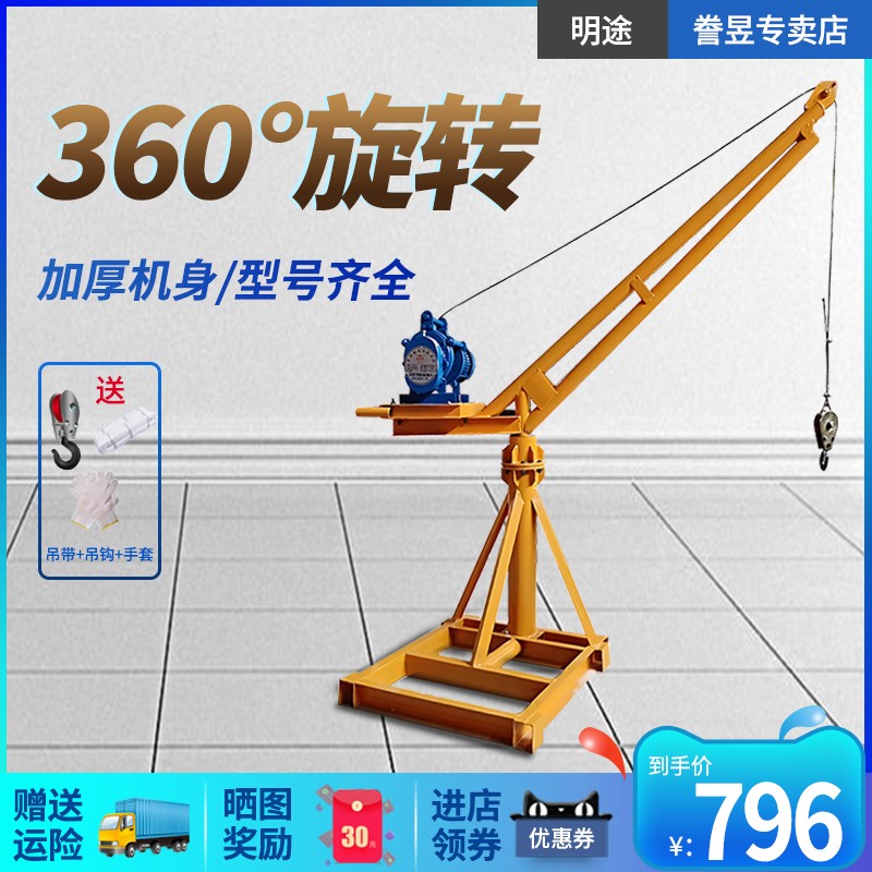明途机械吊机家用220v上料机装修起重机吊运机吊砖机室外提升机