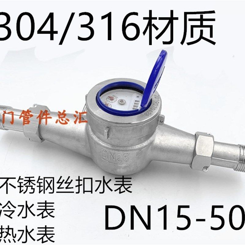 304不锈钢丝口水表DN15 20 25 32 40 50外螺纹丝扣工业耐腐蚀水表,ZIPPO/瑞士军刀/眼镜,眼镜盒,淘宝优惠券,粉丝福利购,淘宝优惠卷