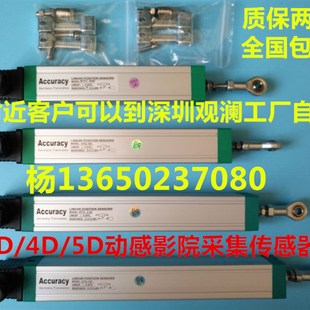3D/4D/5D动感影院采集传感器KTC-0275MM 3D/4D5D电影座椅电子尺