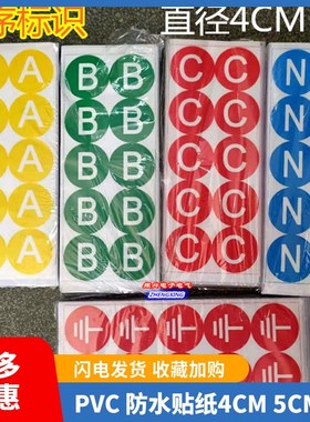 PVC相序标牌变压器标牌铭牌ABCN接地标识地线零线标签 4CM 5CM