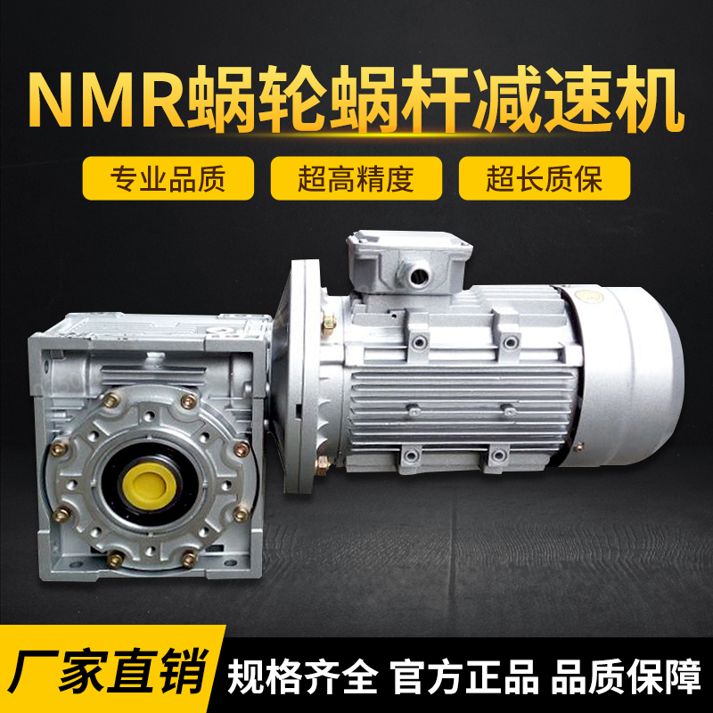 NMRV蜗轮蜗杆减速箱减速器涡轮减速机带电机三相立式380V小型铝壳