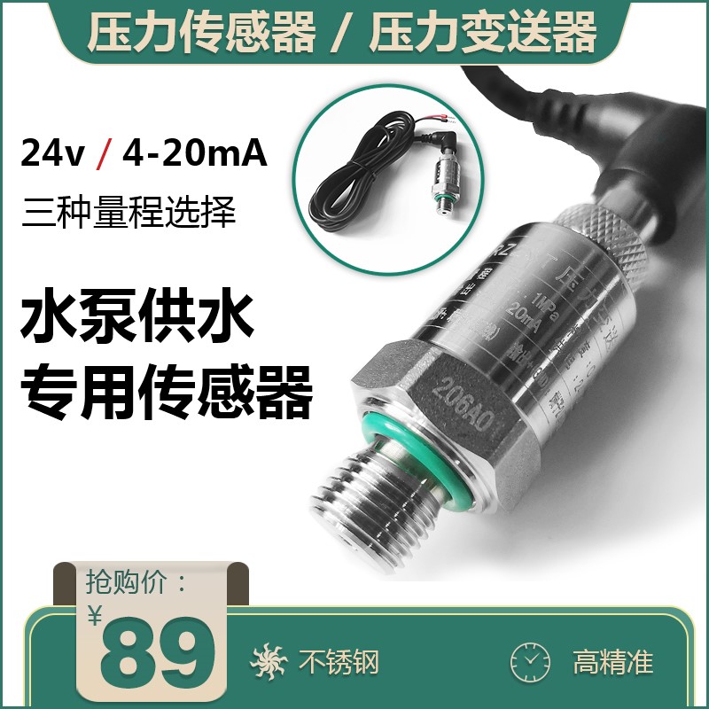 压力感测器水压恒压变频器监视器4-20mA供水水泵高精度 压力变送