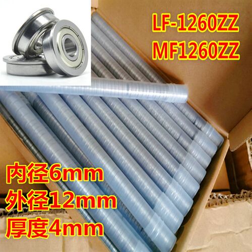 6*12挡边轴承6*12轴承MF126 F126 1260ZZ 法兰挡边轴承