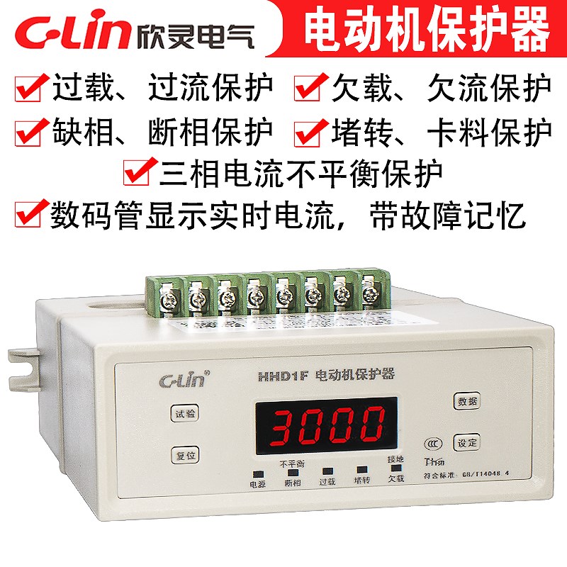 欣灵智能电动机保护器HHD1F-A/B/C 电机缺相过载堵转三相综合保护