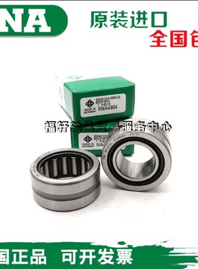 INA进口滚针轴承RNA NA4900 4901 4902 4903 4904 4905 4906 4907