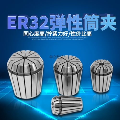 ER32um筒夹加工中心锁嘴雕刻机配件高精度弹性er夹头热销卡头索咀