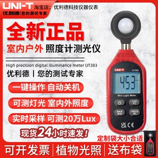优利德UT381 照度计高精度微光测量仪UT382测光仪器 UT383BT数字式