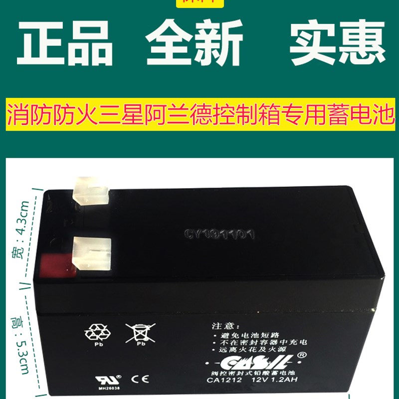 志源CASIL蓄电池CA1212 12V1.2AH2.2A阿兰德防火卷帘门控制箱应急