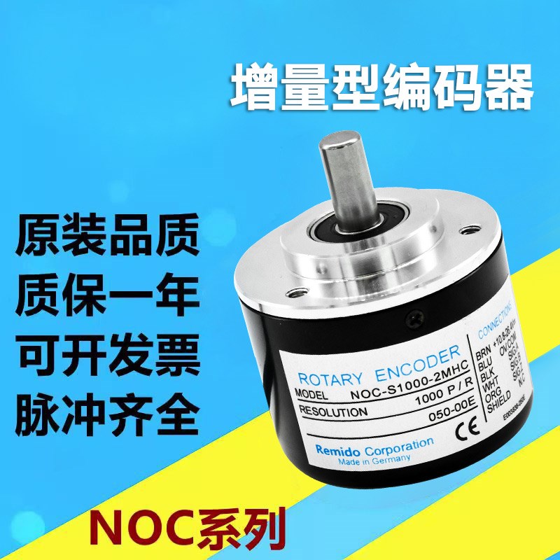 内密控款编码器NOC/NOC2-S360-2MHT NOC-SP1024-2MD 2HC光电旋转