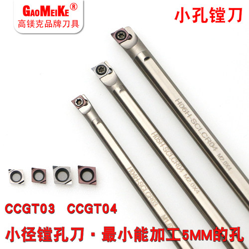 内孔精镗刀片CCGT030102/040104LF陶瓷合金涂层小孔镗刀杆SCLCR04